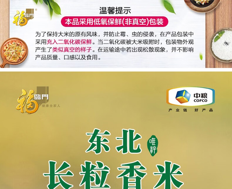 中粮福临门唯粹东北长粒香米东北大米5kg