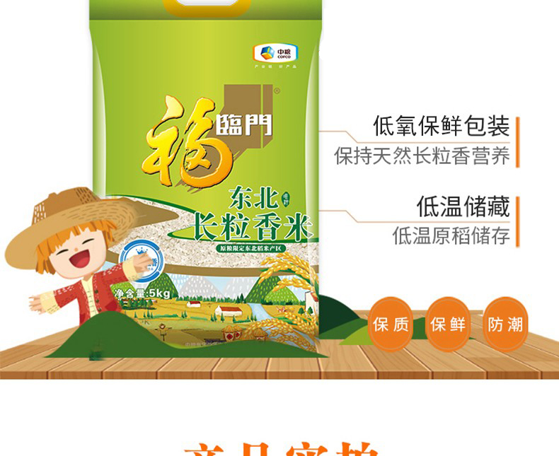 中粮福临门唯粹东北长粒香米东北大米5kg
