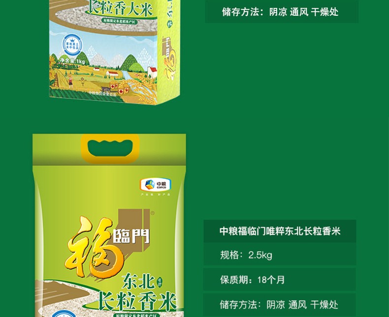 中粮福临门唯粹东北长粒香米东北大米5kg