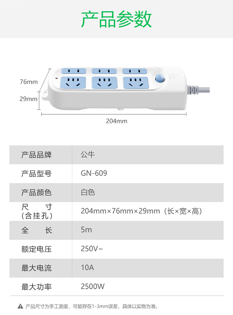 公牛（BULL）新国标插座/插线板/插排/排插/接线板/拖线板 GN-609 6位总控全长5米