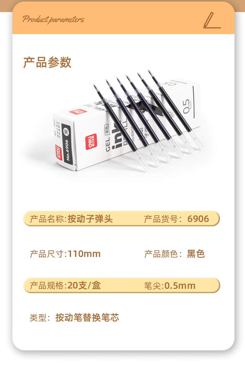 得力(deli) 0.5mm按动中性笔芯 水笔签字笔替芯 子弹头 20支/盒 黑色 6906
