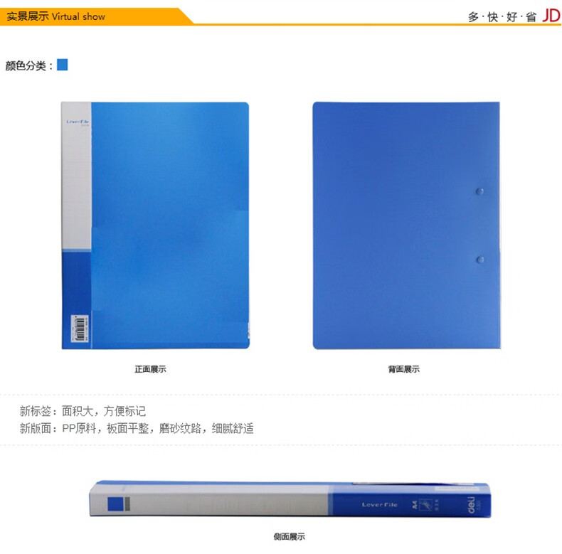 得力(deli) A4文件夹 单夹资料夹 文件收纳整理夹 办公用品 5301 单强力夹+插袋 蓝色 5个装