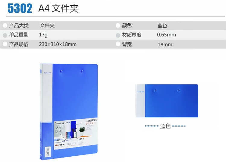 得力(deli) A4文件夹 单夹资料夹 文件收纳整理夹 办公用品 5301 单强力夹+插袋 蓝色 5个装