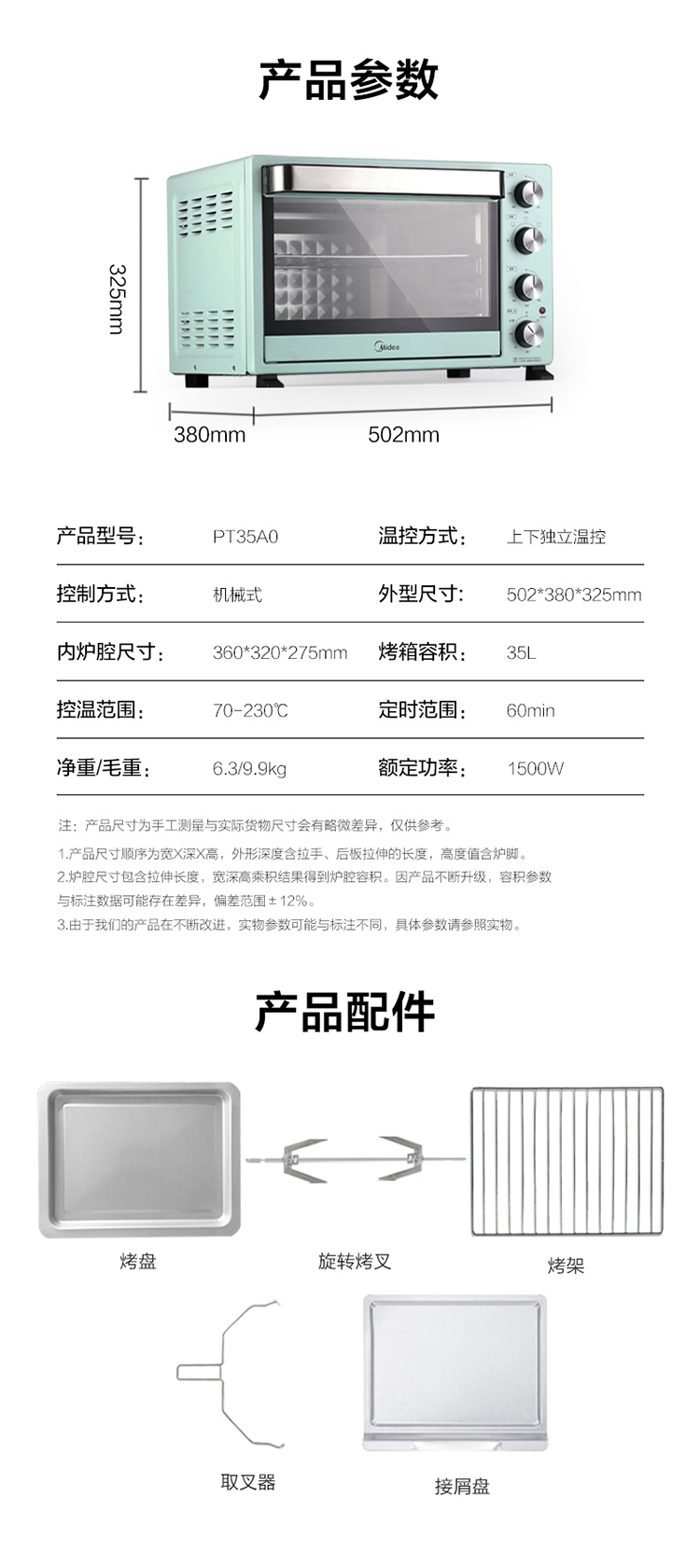 Midea美的（Midea）电烤箱35L家用多功能电烤箱上下独立控温 便捷旋控 旋转烧烤【企业采购】PT35A0