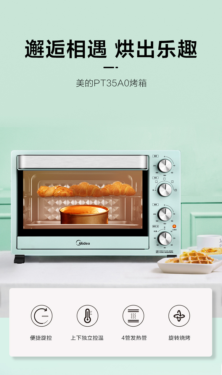Midea美的（Midea）电烤箱35L家用多功能电烤箱上下独立控温 便捷旋控 旋转烧烤【企业采购】PT35A0