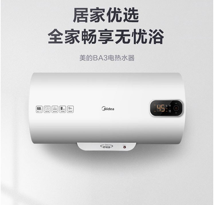 美的（Midea）电热水器80升数显电热水器 低耗保温 家用2200W速热节能F80-22BA3(H)白