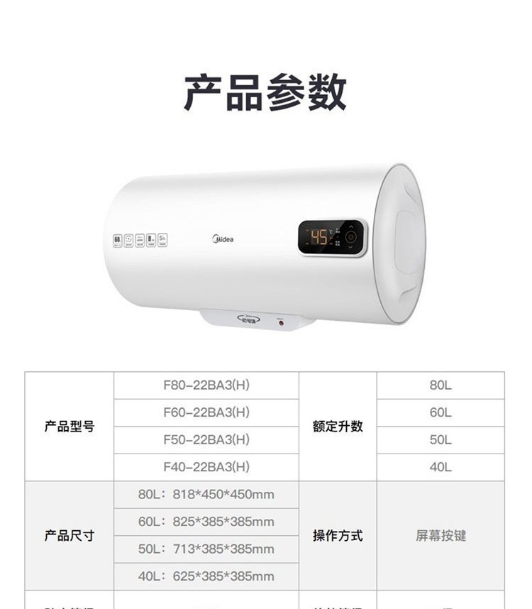 美的（Midea）电热水器80升数显电热水器 低耗保温 家用2200W速热节能F80-22BA3(H)白