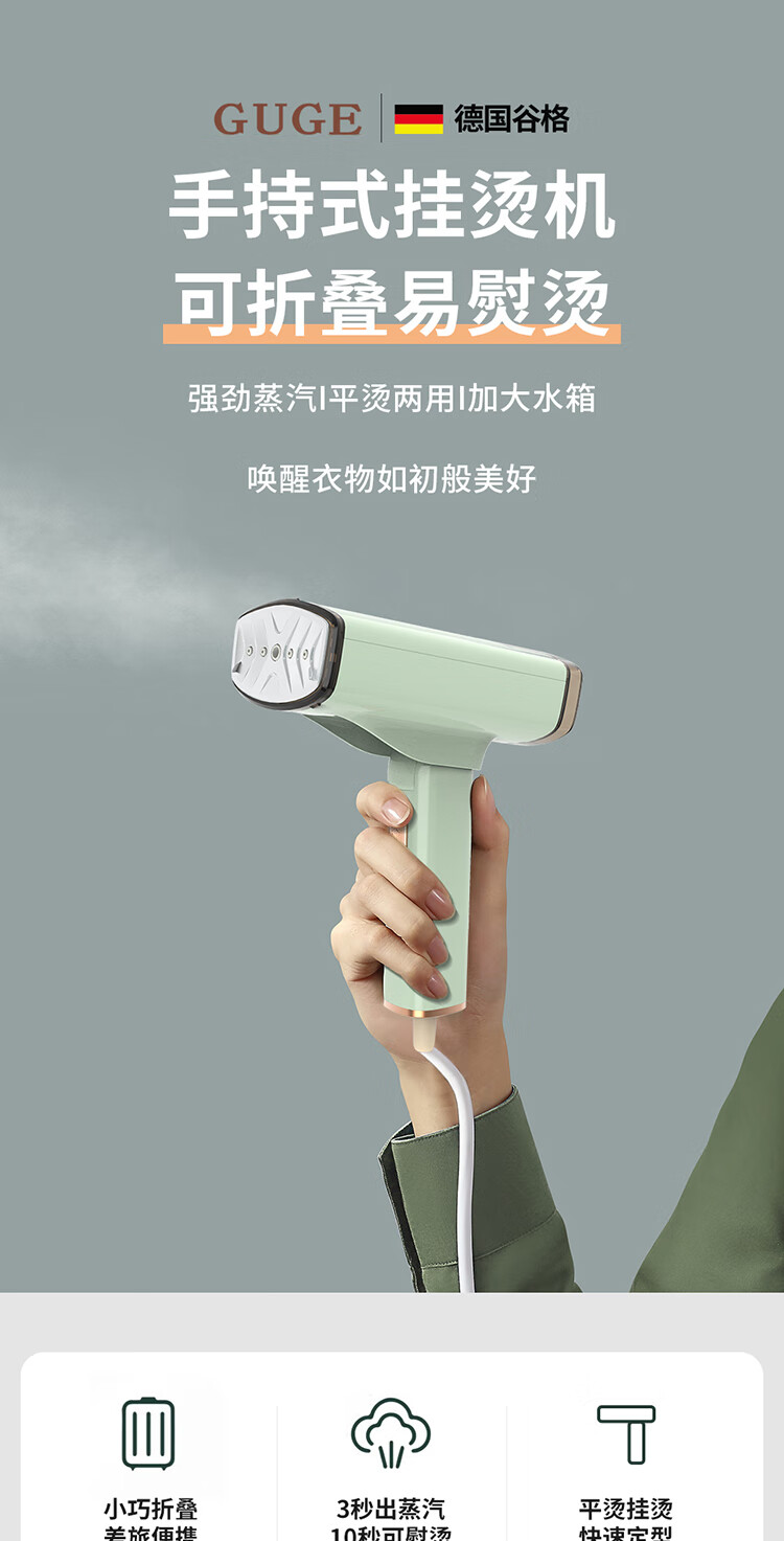 谷格（GUGE) 迷你手持挂烫机便携式熨烫机电熨斗除皱可折叠 G113
