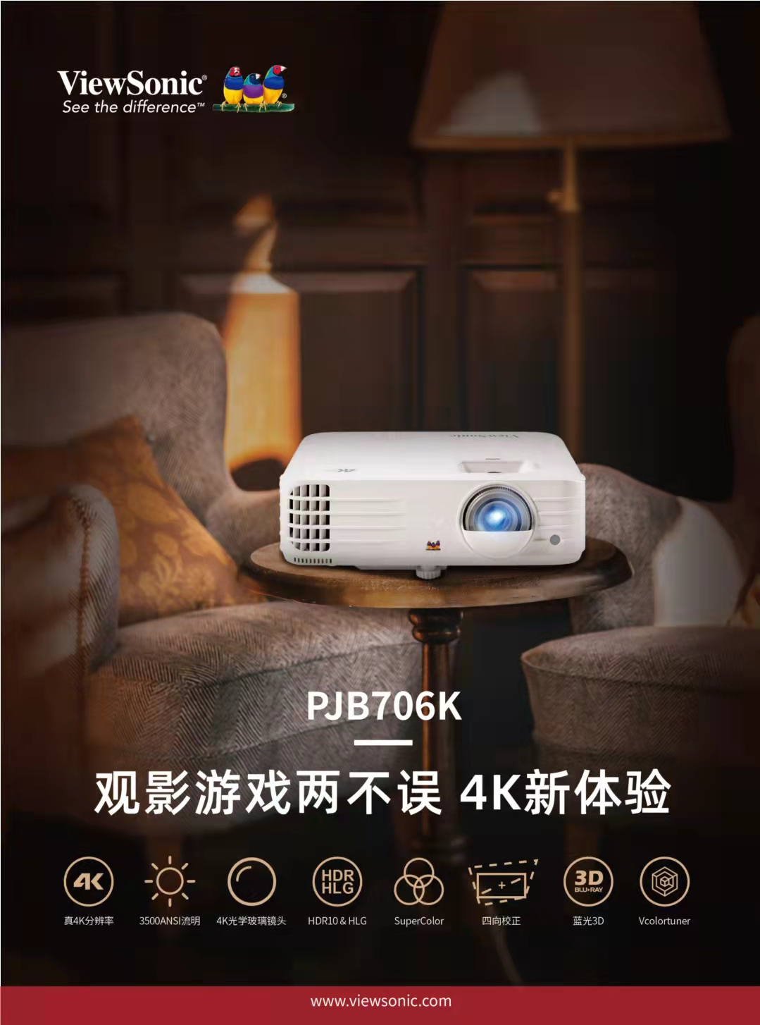 优派 PJB706K 投影仪家用 投影机 游戏电竞（4K超高清 240HZ刷新率 4.2ms低延迟 3200流明 HDR10 四向校正）