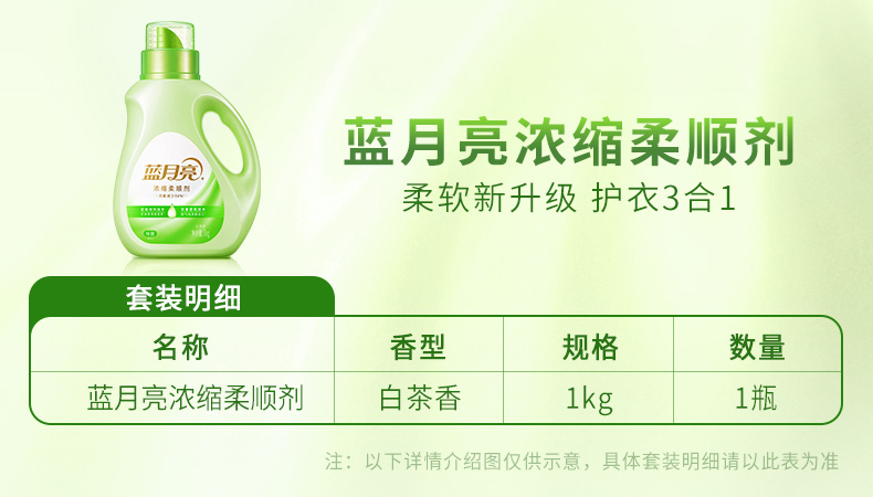 蓝月亮白茶香浓缩柔顺剂1kg 缓释香氛 柔软防静电