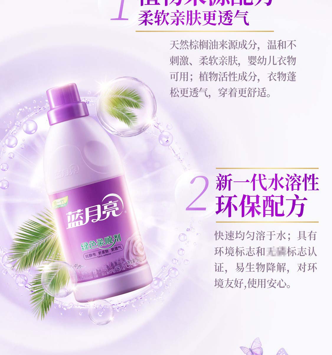 蓝月亮薰衣草香柔顺剂500g瓶装+柔顺剂袋装500g