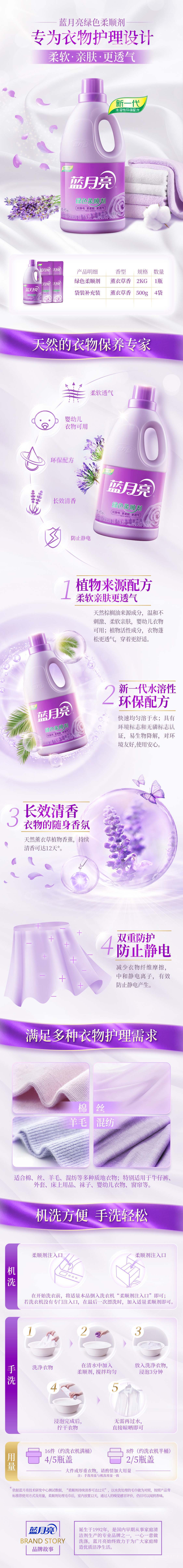 蓝月亮电商清洁馆衣物柔顺精选(薰衣草）绿色柔顺剂2kg+500g*4袋