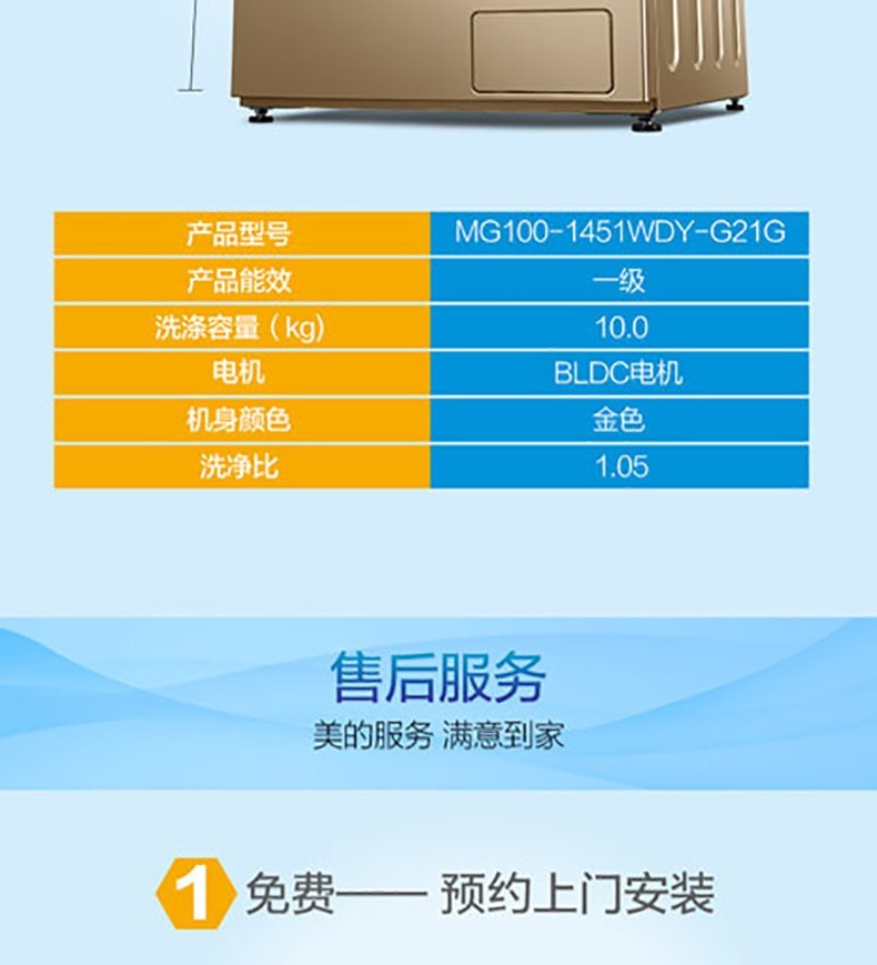 美的（Midea）洗衣机10公斤全自动滚筒洗衣机 洗烘一体MD100-1451WDY-G21G金色