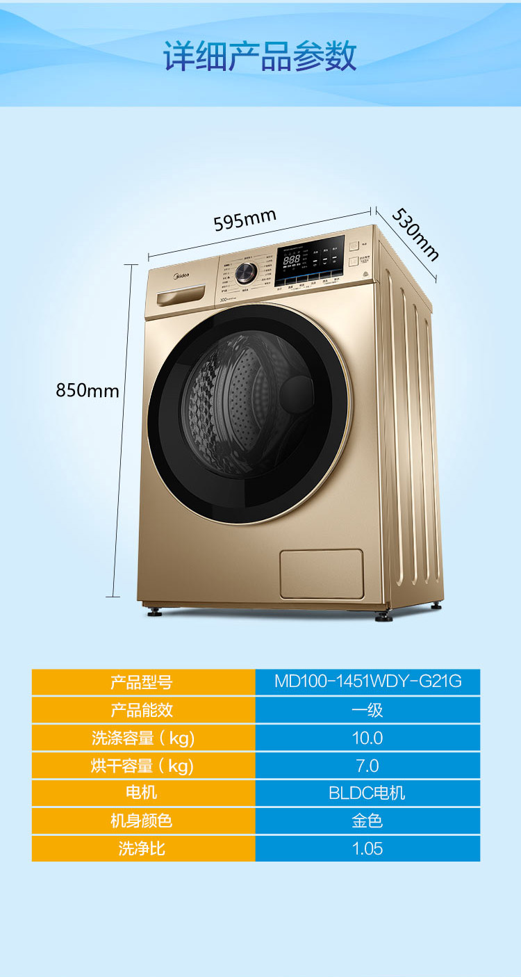 美的（Midea）洗衣机10公斤全自动滚筒洗衣机 360雾态喷淋单洗 MG100-1451WDY-G21G金色