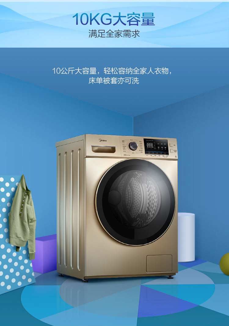 美的（Midea）洗衣机10公斤全自动滚筒洗衣机 360雾态喷淋单洗 MG100-1451WDY-G21G金色