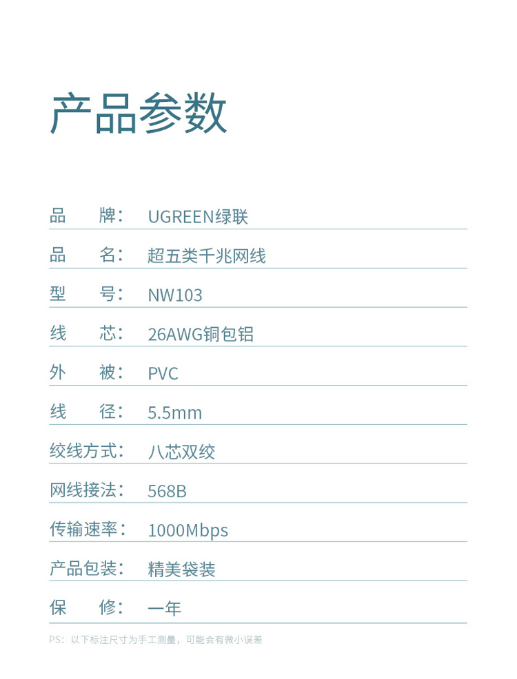 绿联（UGREEN）超五类网线 千兆网络连接线 Cat5e超5类成品跳线 家用装修电脑宽带非屏蔽八芯双绞线20米60816