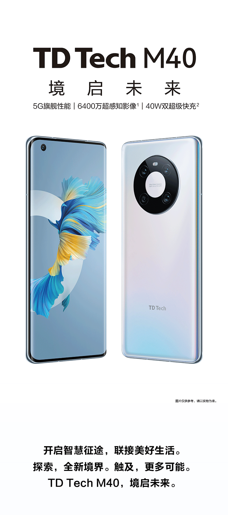 华为智选 鼎桥/TD Tech M40 智能手机 5G旗舰性能 6400万超感知影像 全网通 8GB+256GB 秘银色
