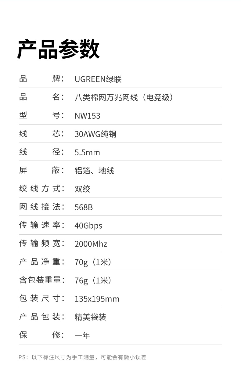 绿联（UGREEN）NW153 八类网线 Cat8类万兆网络连接线 游戏电竞纯铜8芯双绞线 电脑宽带网络跳线 5米 80433