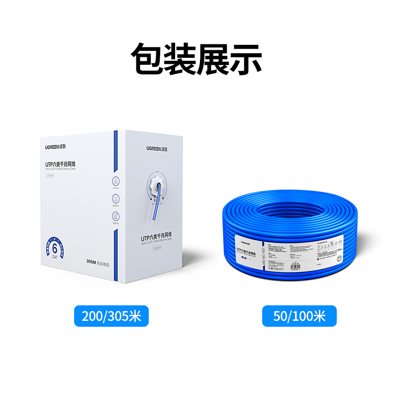 绿联（UGREEN）六类千兆网线【0.57±0.02mm纯铜线芯】CAT6国标非屏蔽双绞线装修工程监控布线50米 90233