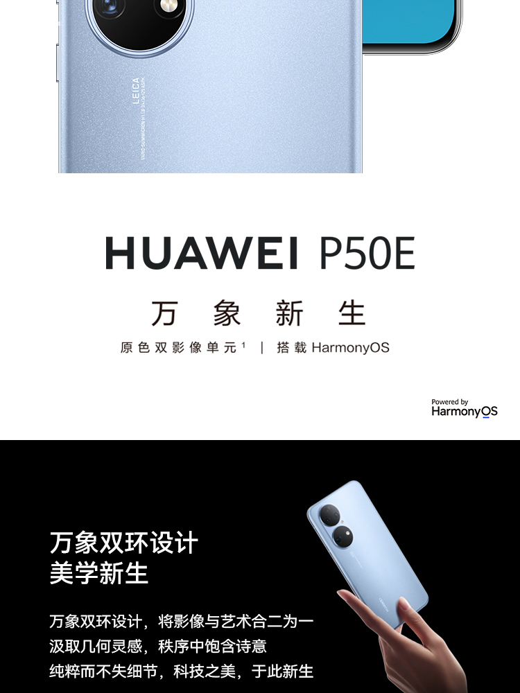 华为（HUAWEI） P50E 万象双环设计 5000万超感光原色影像 超级变焦单元 66W快充 8GB+128GB可可茶金