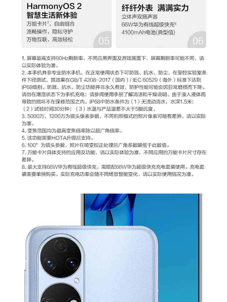 华为（HUAWEI） P50E 万象双环设计 5000万超感光原色影像 超级变焦单元 66W快充 8GB+128GB可可茶金