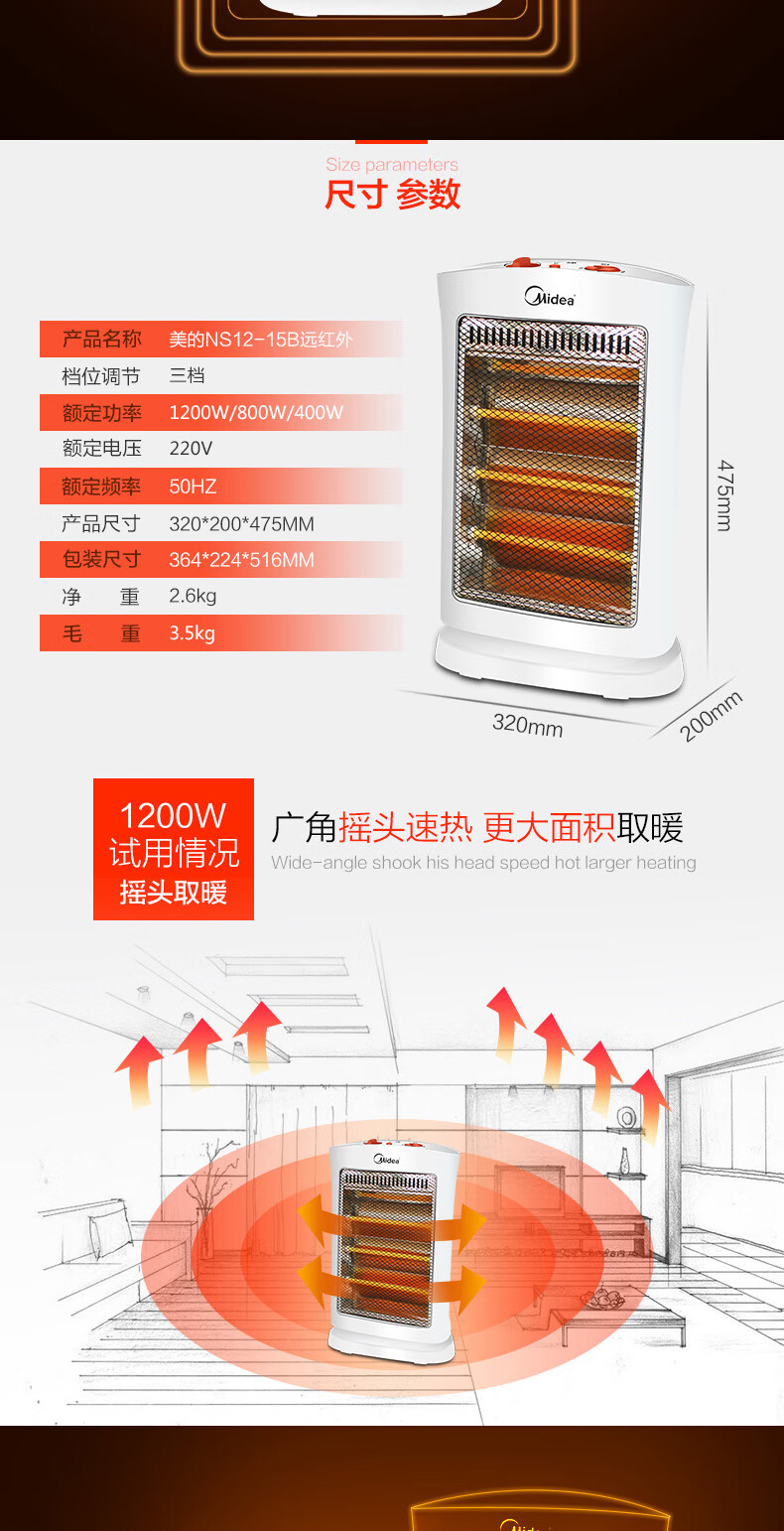 美的（Midea）远红外取暖器【ZMD安心系列】NS12-15B