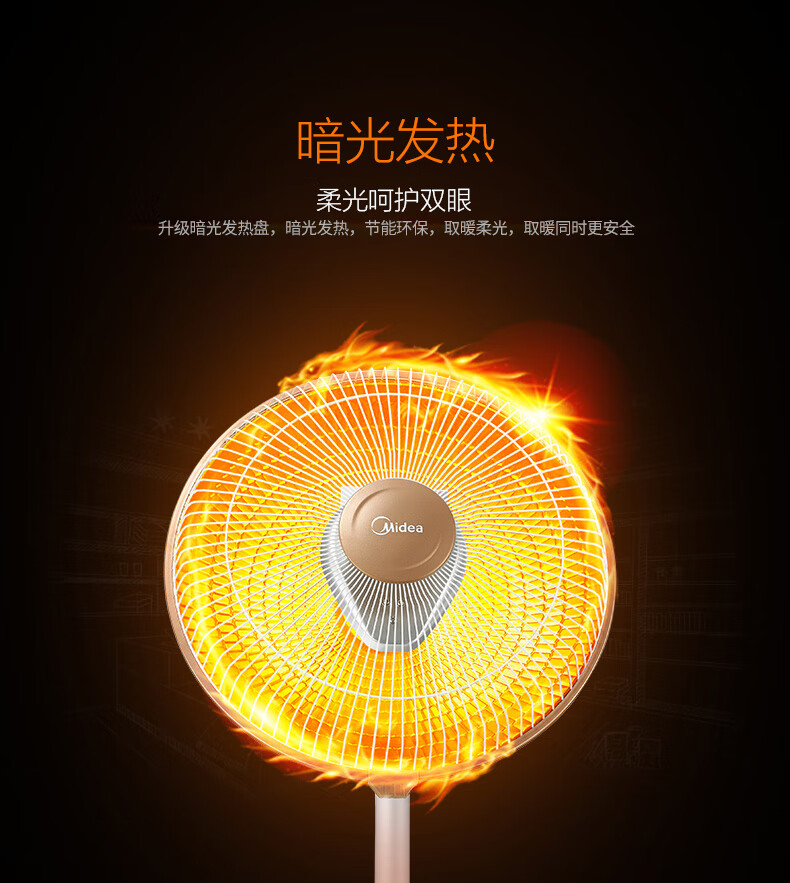美的（Midea）小暖阳取暖器【ZMD安心系列】NPS10-15B