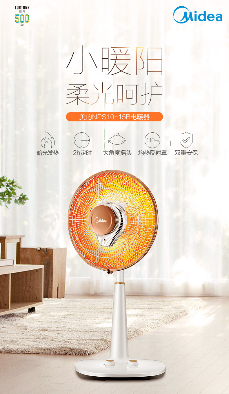 美的（Midea）小暖阳取暖器【ZMD安心系列】NPS10-15B