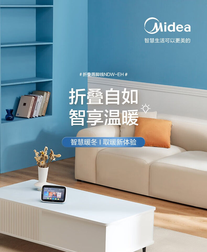 美的（Midea）电暖取暖器烤火炉踢脚线移动地暖折叠语音分段加热居浴两用干衣NDW-EH