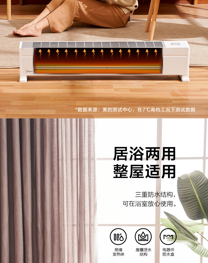 美的（Midea）取暖器烤火炉踢脚线电暖器移动地暖省电速热办公室安全保护居浴两用浴室NDX-G