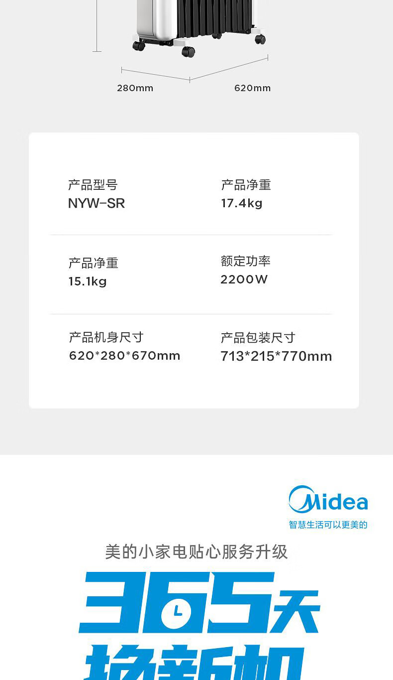 美的（Midea）油汀取暖器电暖器烤火炉全屋取暖干衣智能温显语音控制12片大热量恒温NYW-SR
