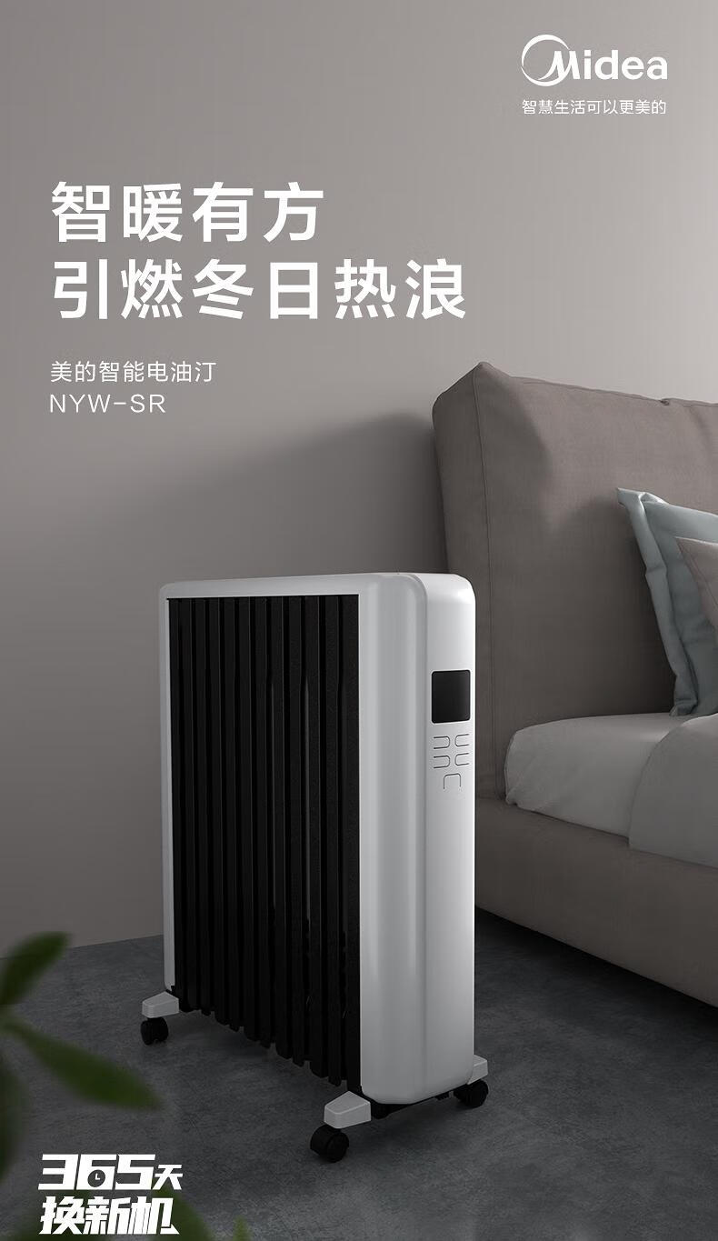 美的（Midea）油汀取暖器电暖器烤火炉全屋取暖干衣智能温显语音控制12片大热量恒温NYW-SR