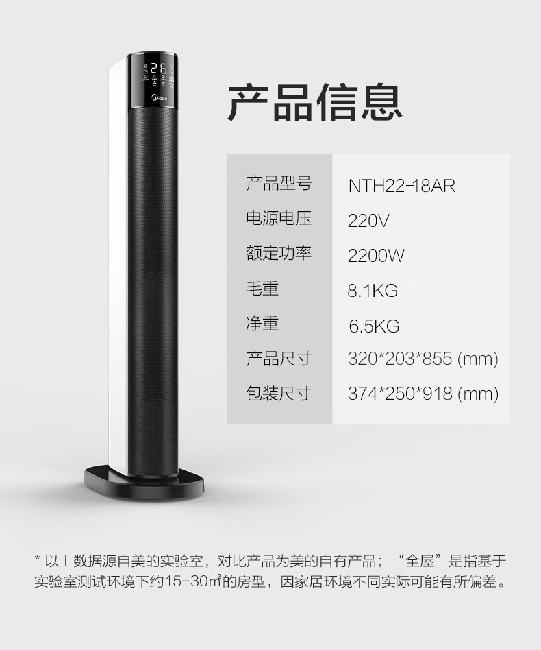 美的（Midea）电暖器烤火炉暖风机客厅卧室办公室遥控温度显示无光安全节能立式NTH22-18AR?