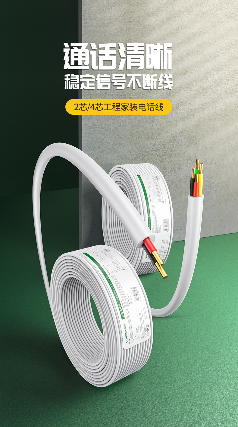 绿联（UGREEN）2芯纯铜电话线 RJ11工程家装语音电话线 适用通信座机电话听筒连接线 100米 80103