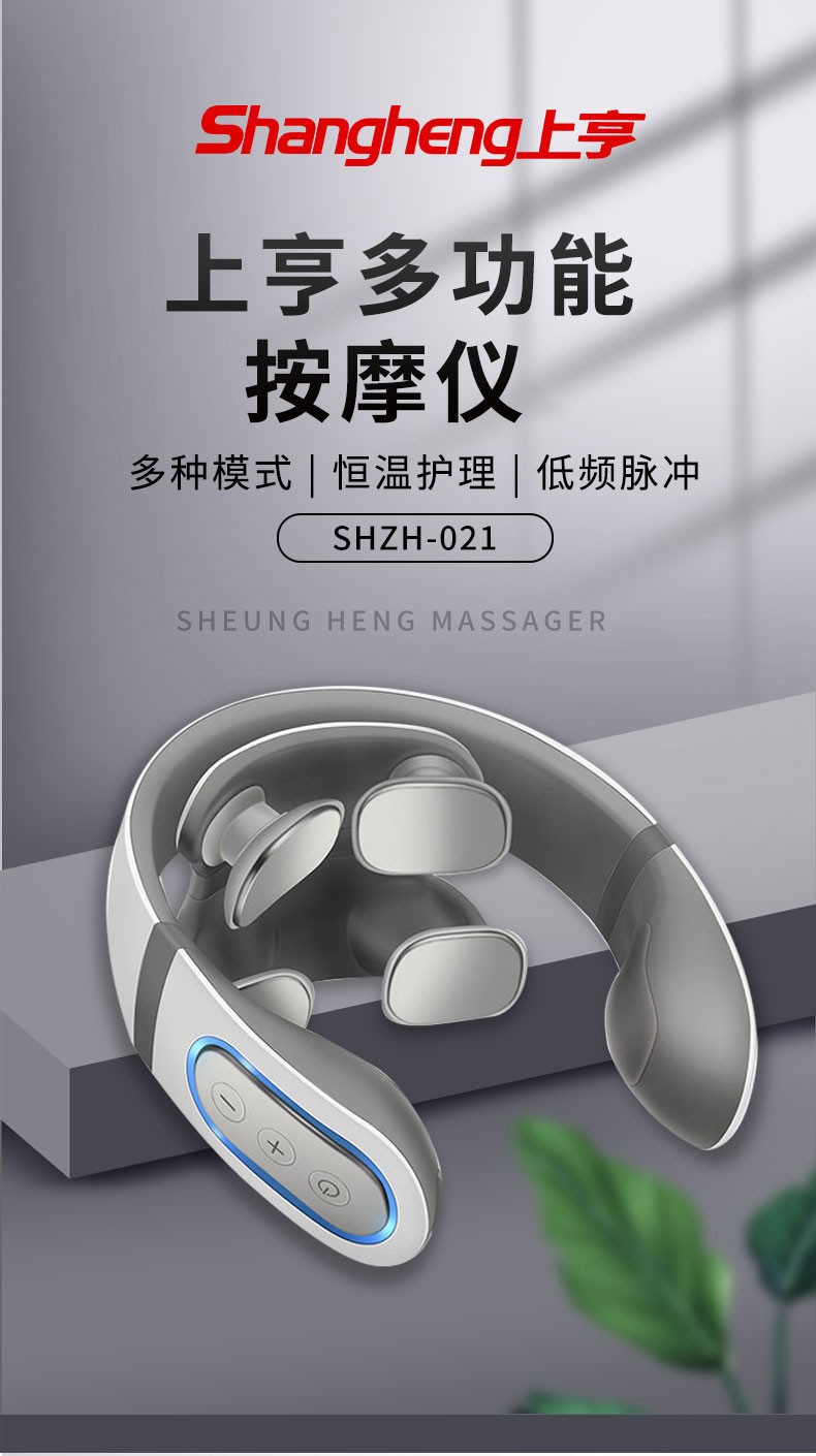 上亨（shangheng）颈椎按摩器仪肩颈部按摩仪智能充电脉冲多功能护颈仪家用理疗神器不带遥控器 SHZH-021