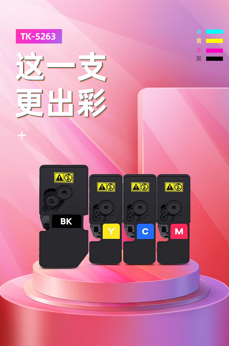 绘威 TK-5263粉盒 黑色 适用京瓷Kyocera ECOSYS M5521cdn M5521cdw M5021cdn 1支装