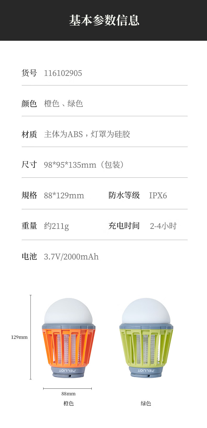 伯希和户外露营灭蚊灯驱蚊灯器USB充电防水营地灯帐篷便携应急灯