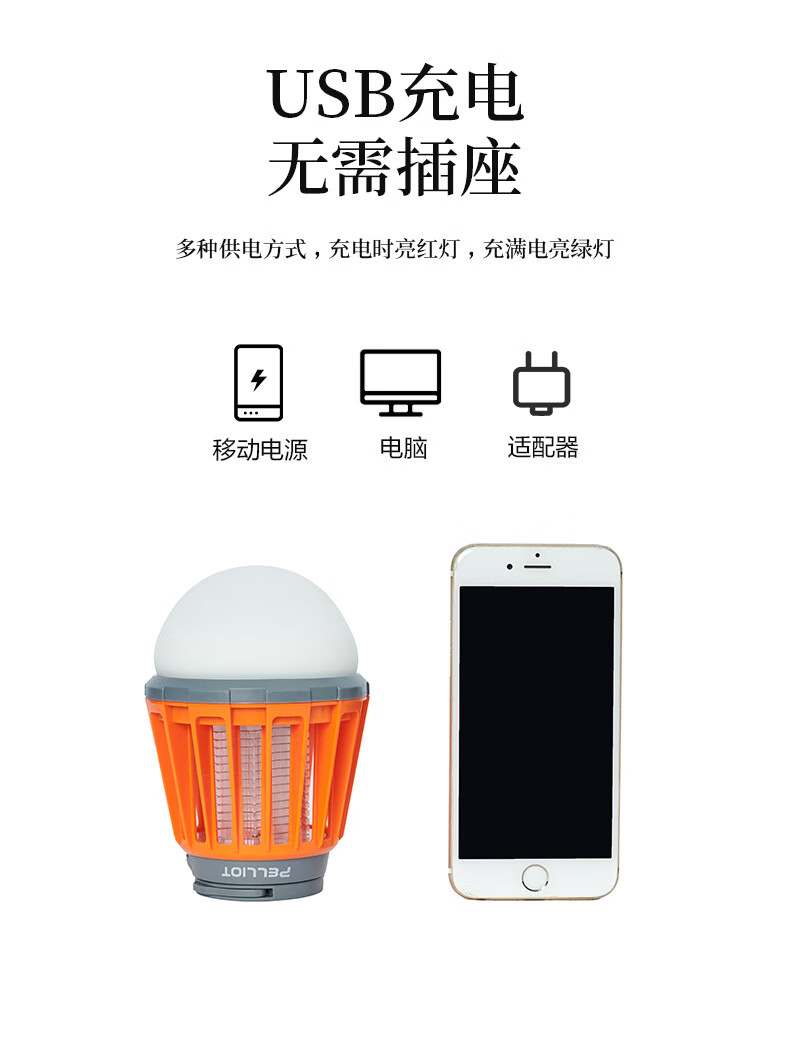 伯希和户外露营灭蚊灯驱蚊灯器USB充电防水营地灯帐篷便携应急灯