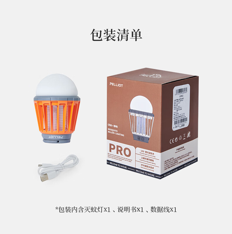 伯希和户外露营灭蚊灯驱蚊灯器USB充电防水营地灯帐篷便携应急灯