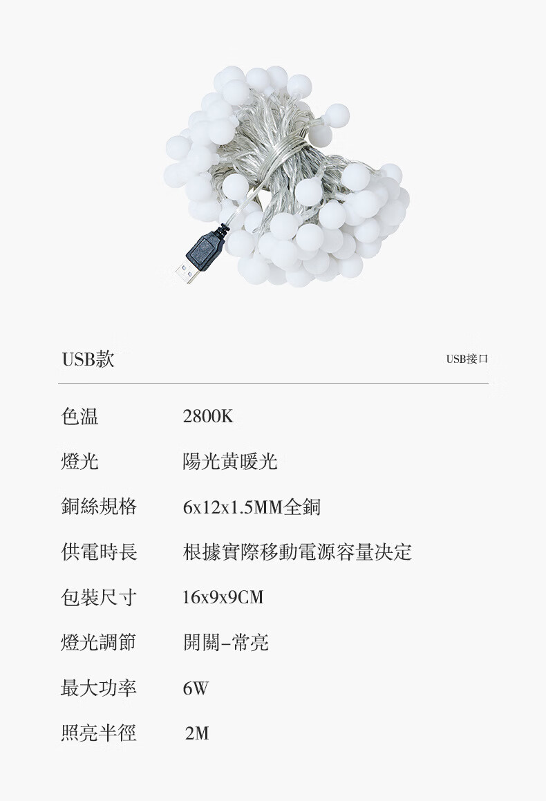 伯希和户外露营帐篷氛围灯串生日圣诞派对装饰LED照明USB气氛灯 小白球电池版（不含电池）