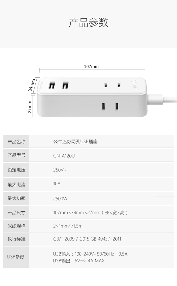 公牛 新国标智能USB插座/拖线板2USB+2位两极插孔 无开关全长1.5米GN-A120U
