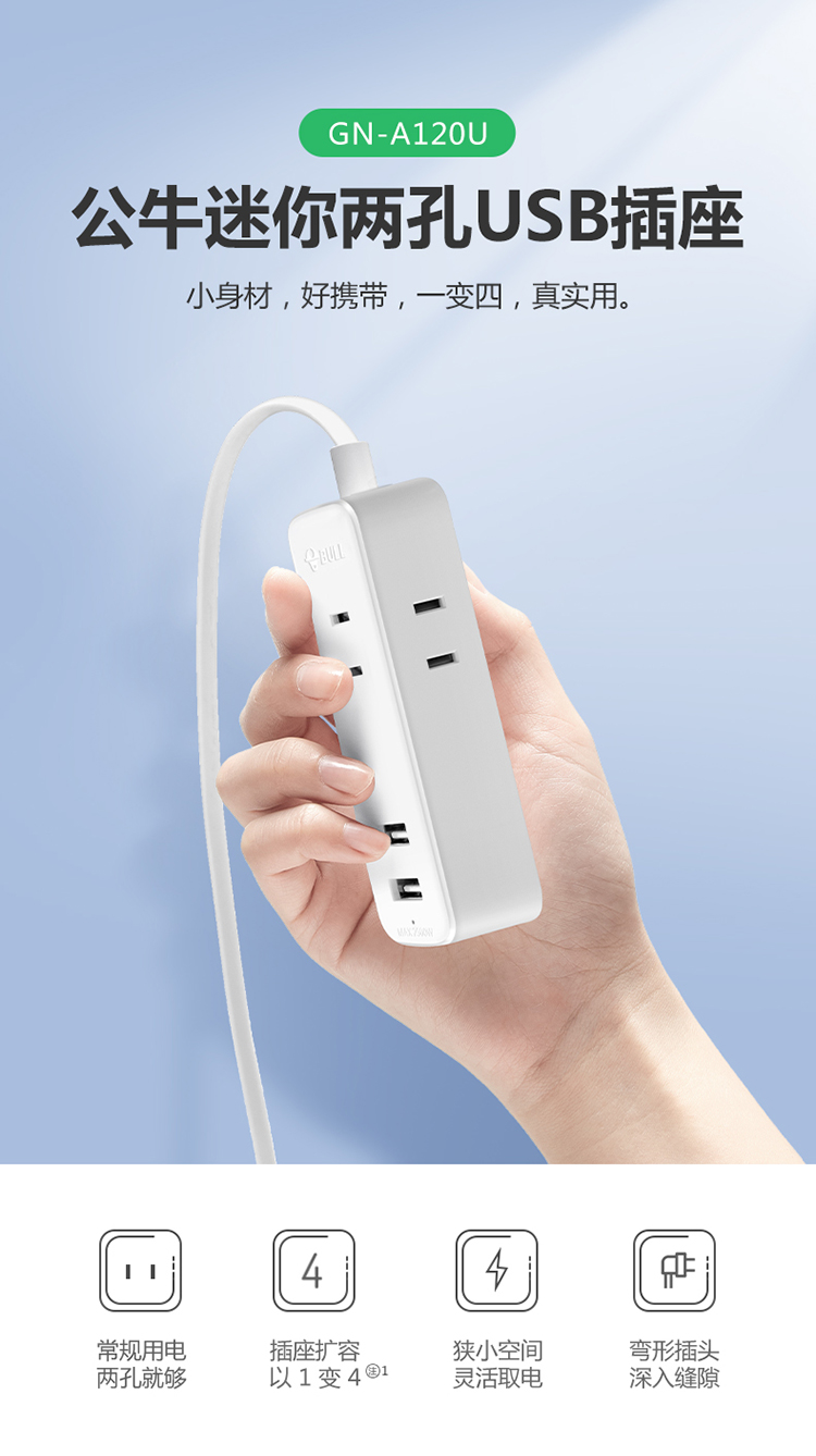 公牛 新国标智能USB插座/拖线板2USB+2位两极插孔 无开关全长1.5米GN-A120U