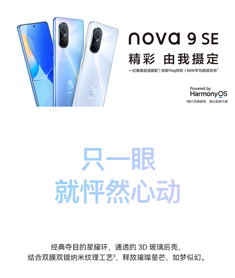 华为/HUAWEI nova 9 SE 一亿像素超清摄影 支持66W快充 8GB+256GB贝母白 华为手机【无充版】4G手机