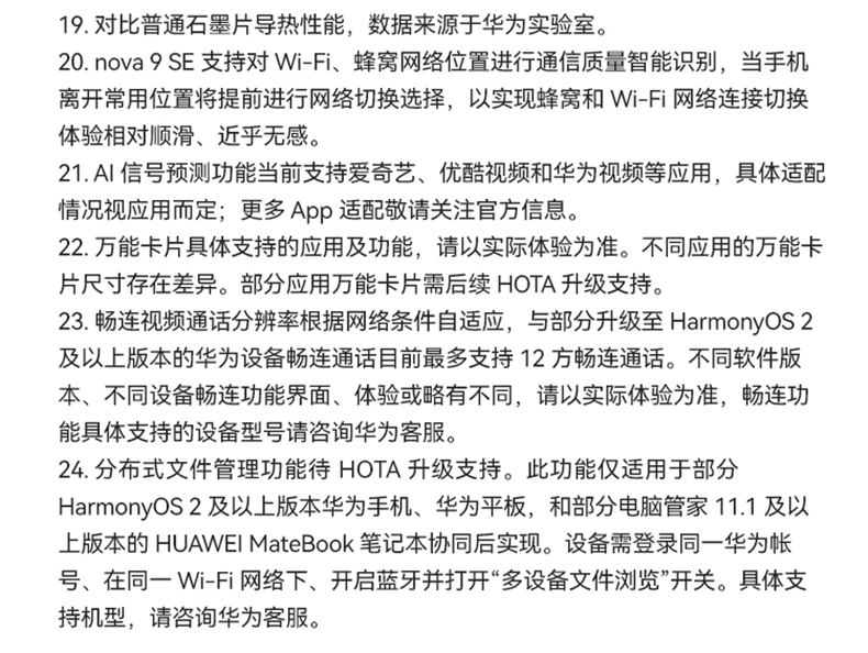 华为/HUAWEI nova 9 SE 一亿像素超清摄影 支持66W快充 8GB+256GB贝母白 华为手机【无充版】4G手机