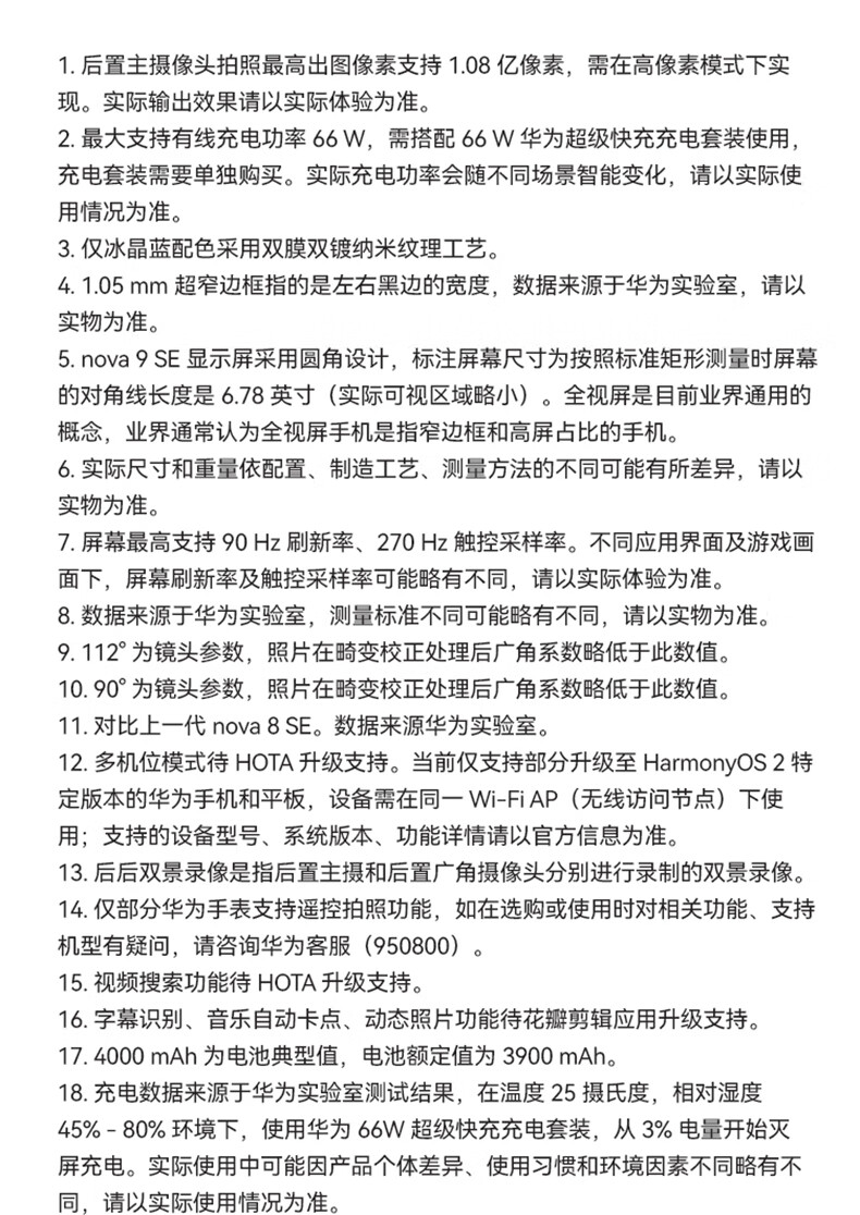 华为/HUAWEI nova 9 SE 一亿像素超清摄影 支持66W快充 8GB+256GB贝母白 华为手机【无充版】4G手机