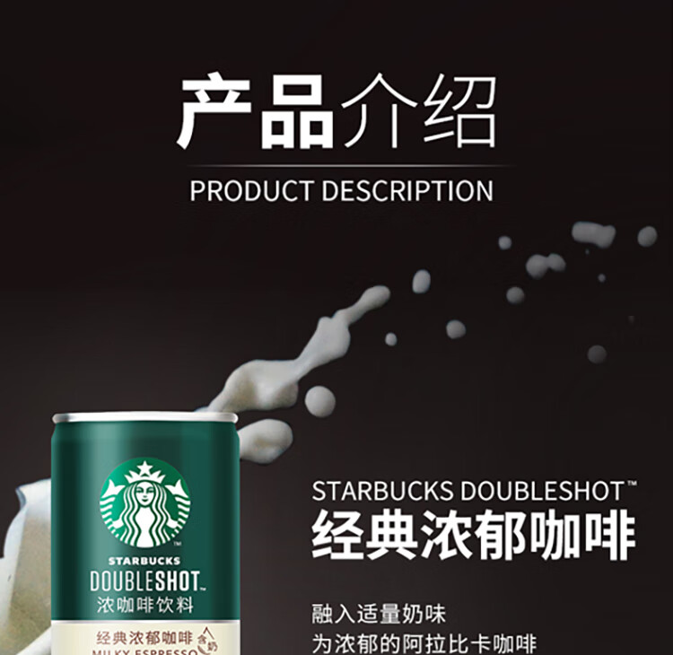 星巴克(Starbucks)星倍醇 经典浓郁180ml*24罐 小绿罐浓咖啡饮料