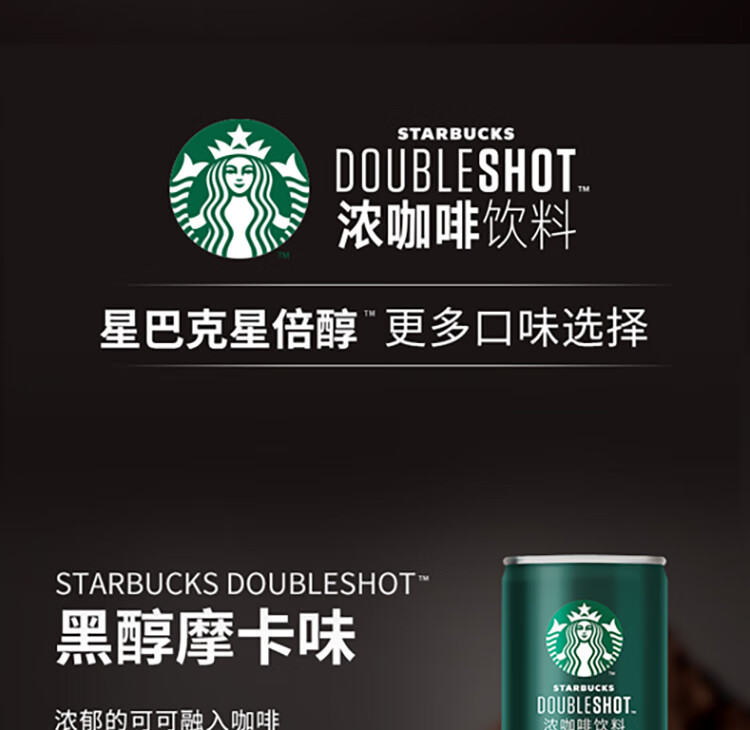 星巴克(Starbucks)星倍醇 经典浓郁180ml*24罐 小绿罐浓咖啡饮料