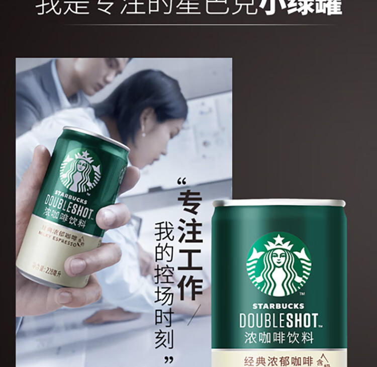 星巴克(Starbucks)星倍醇 经典浓郁180ml*24罐 小绿罐浓咖啡饮料