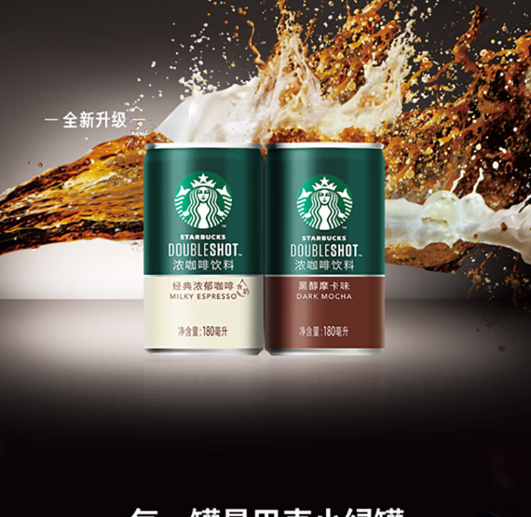 星巴克(Starbucks)星倍醇 经典浓郁180ml*24罐 小绿罐浓咖啡饮料