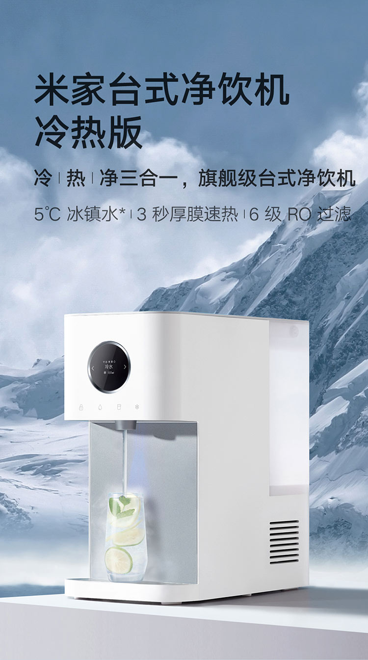 小米米家台式净饮机冷热版 台式免安装制冷饮水机 RO过滤冷热净三合一 家用冷热净饮机 3秒即热 米家app控制